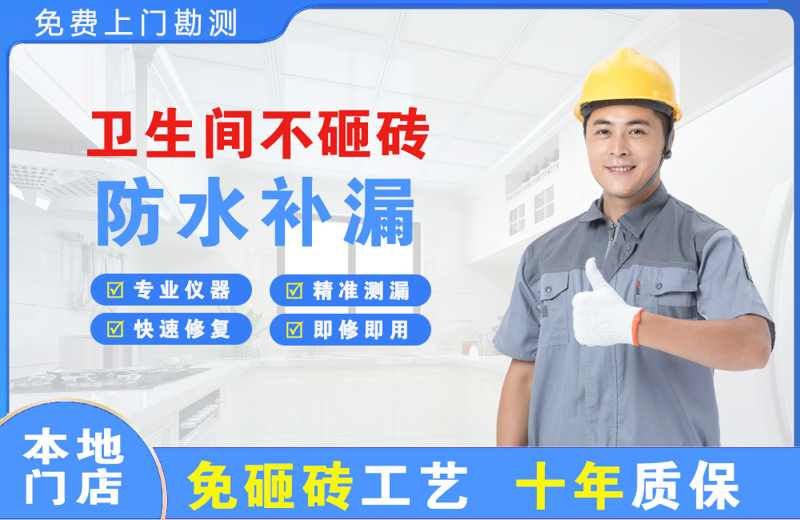 乐昌卫生间不砸砖修补漏水